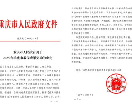 工商管理学院荣获2025年高等教育（研究生）重庆市教学成果奖二等奖
