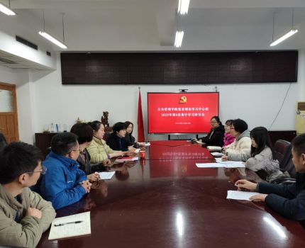 学院党委理论学习中心组专题学习市委六届八次全会精神