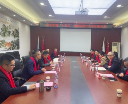 会计学院校友分会四届二次常务理事会议暨&ldquo;十五五&rdquo;发展规划行业专家座谈会顺利举行