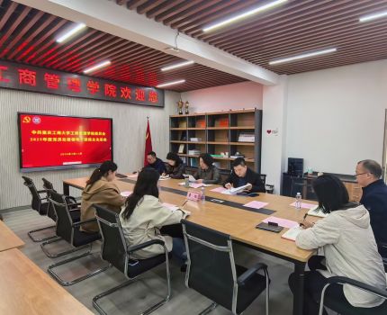 工商管理学院党委召开2025年度党员处级领导干部民主生活会