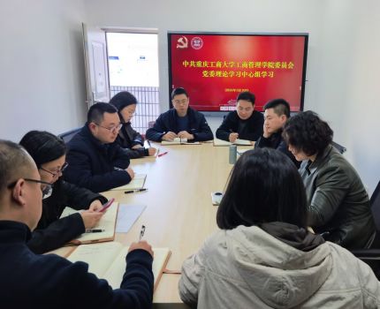 工商管理学院召开3月份党委理论学习中心组学习会