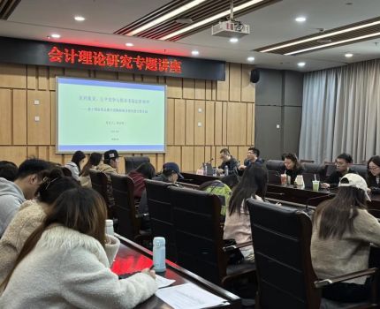 会计学院成功举办第二十四期研究生学术沙龙