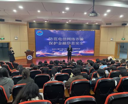 防范电信网络诈骗，守护金融安全