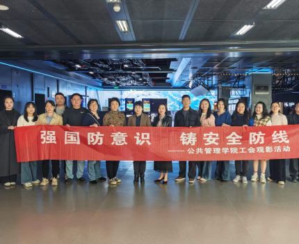厚植国防情怀 筑牢安全防线&mdash;&mdash;公共管理学院 工会组织国防题材观影活动