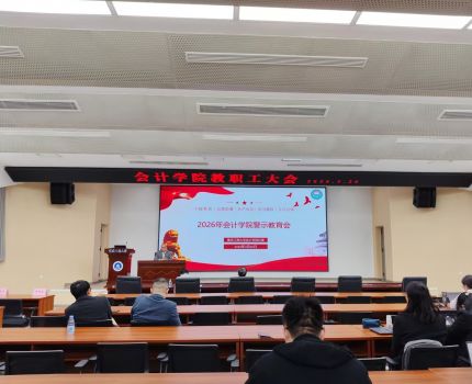 会计学院开展警示教育会