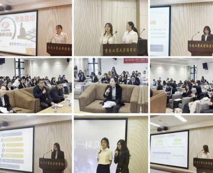 重庆工商大学第二十四届&ldquo;红岩铸魂&middot;筑梦启航&rdquo;大学生科技文化节财经案例分析大赛决赛顺利举办