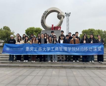 25级国际商务硕士班学生、留学生MBA移动课堂活动顺利开展