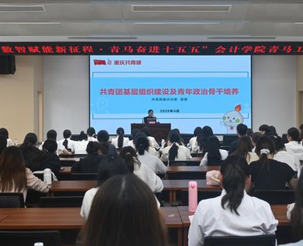 &ldquo;数智赋能新征程&middot;青马奋进十五五&rdquo;&mdash;&mdash;会计学院2026年青马工程培训会顺利举办