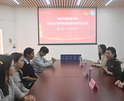 共青团重庆市委干部慰问会计学院家庭经济困难学生代表