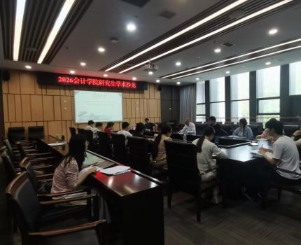 会计学院成功举办第二十六期研究生学术沙龙