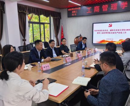 校党委常委、副校长田双全带队到工商管理学院调研指导全面从严治党工作