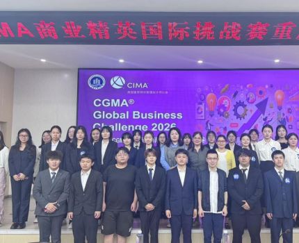 2026CGMA商业精英国际挑战赛重庆工商大学校内赛决赛圆满落幕