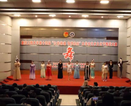 重庆工商大学第十四届&ldquo;红岩铸魂&middot;筑梦启航&rdquo;大学生艺术文化节舞蹈大赛个人赛决赛圆满落幕