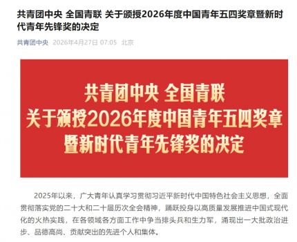喜报！我校2023级MPA学生刘庆中荣获&ldquo;2026年度新时代青年先锋&rdquo;称号