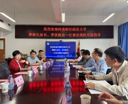 河南财经政法大学研究生处、城乡规划学院一行来我院交流指导