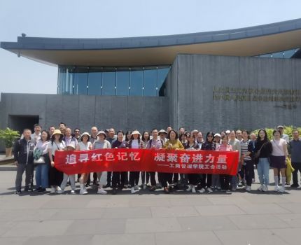 工商管理学院教职工赴宜宾李庄古镇开展工会活动