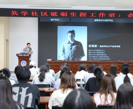 AI赋能设计，筑梦未来生涯&mdash;  砥砺（DL）生涯教育工作室举办&ldquo;企业大讲堂&rdquo;专题讲座