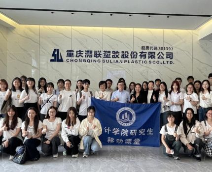 移动课堂│会计学院研究生走进溯联股份