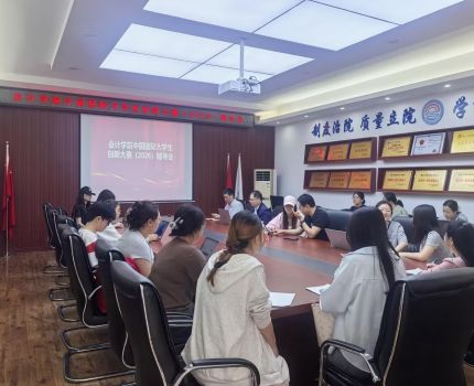 学院召开中国国际大学生创新大赛（2026）辅导会