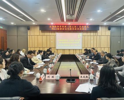 浪潮数智菁英班（第五届）结业典礼暨AI赋能研究生教育改革座谈会成功举行