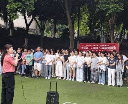 会计学院成功举办 &ldquo;文明修身&middot;阳光心理&rdquo;之&ldquo;趣运动，心相连&rdquo;趣味运动会