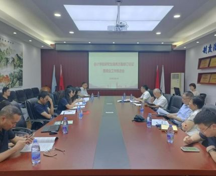 会计学院召开研究生培养方案修订暨就业工作推进会