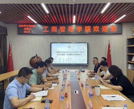 工商管理学院校友分会召开2026年第一次会长联席会暨第二届理事会换届筹备会