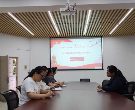 会计学院纪委召开2026年第三次全体会议