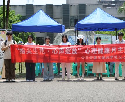&ldquo;指尖生花，心声绽放&rdquo;&mdash;&mdash;公共管理学院共学社区心理工作站开展5.25活动月心理健康主题手工活动