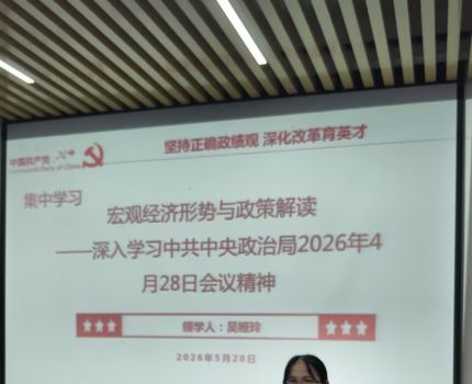 坚持正确政绩观 深化改革育英才&mdash;&mdash;教工二支部组织生活暨财务系教研例会活动顺利开展