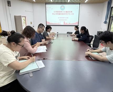以坚强党性树牢正确政绩观 用心用情做实新时代学生工作&mdash;&mdash; 会计学院学工队伍开展正确政绩观专题党课学习