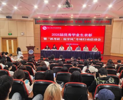 公共管理学院举办 2026 届优秀毕业生表彰暨&ldquo;抓考研・促学风&rdquo;专项行动启动会