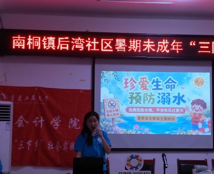 2026青春三下乡｜筑牢安全防线，护航快乐暑假&mdash;&mdash;会计学院情暖万盛，润心筑梦实践团赴万盛开展暑期未成年人&ldquo;三防&rdquo;教育宣传活动