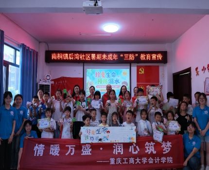 2026青春三下乡|重庆工商大学会计学院&ldquo;情暖万盛・润心筑梦&rdquo;社会实践团开展儿童暖心课堂活动