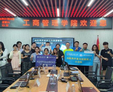 人力资源管理专业举办AI应用开发实践研讨会