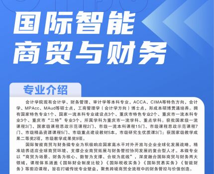会计学院&ldquo;国际智能商贸与财务&rdquo;微专业招生简章