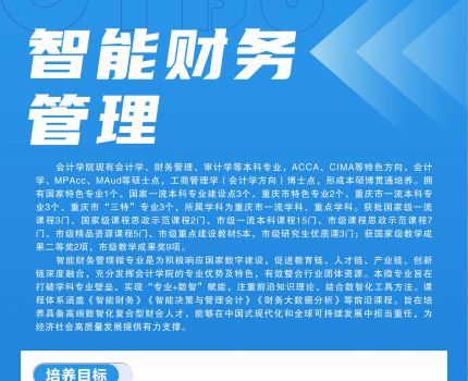会计学院&ldquo;智能财务管理&rdquo;微专业招生简章