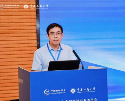 中国会计学会内部控制专业委员会 2026年学术年会在我校成功举办