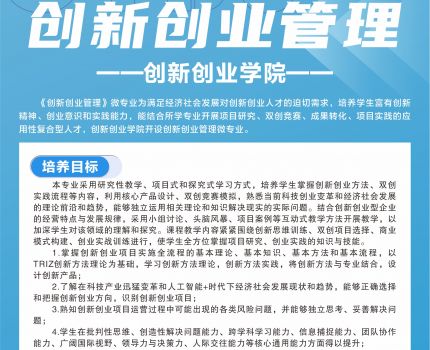 &ldquo;创新创业管理&rdquo;微专业招生简章