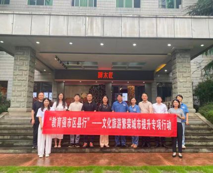工商管理学院赴万州开展 &ldquo;教育强市区县行&rdquo;&mdash;文化旅游繁荣城市提升专项行动